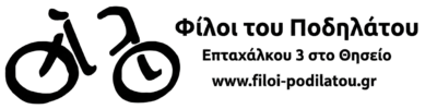 Φίλοι του Ποδηλάτου