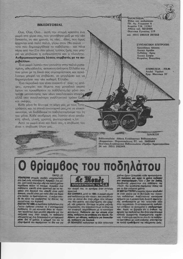 ΠΟΔΗΛΑΤΟ”, Ιανουάριος 1991, Τεύχος 1